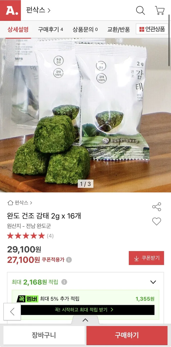 [옥션] 완도 건조 감태 2g x 16개 (27,100/무배)