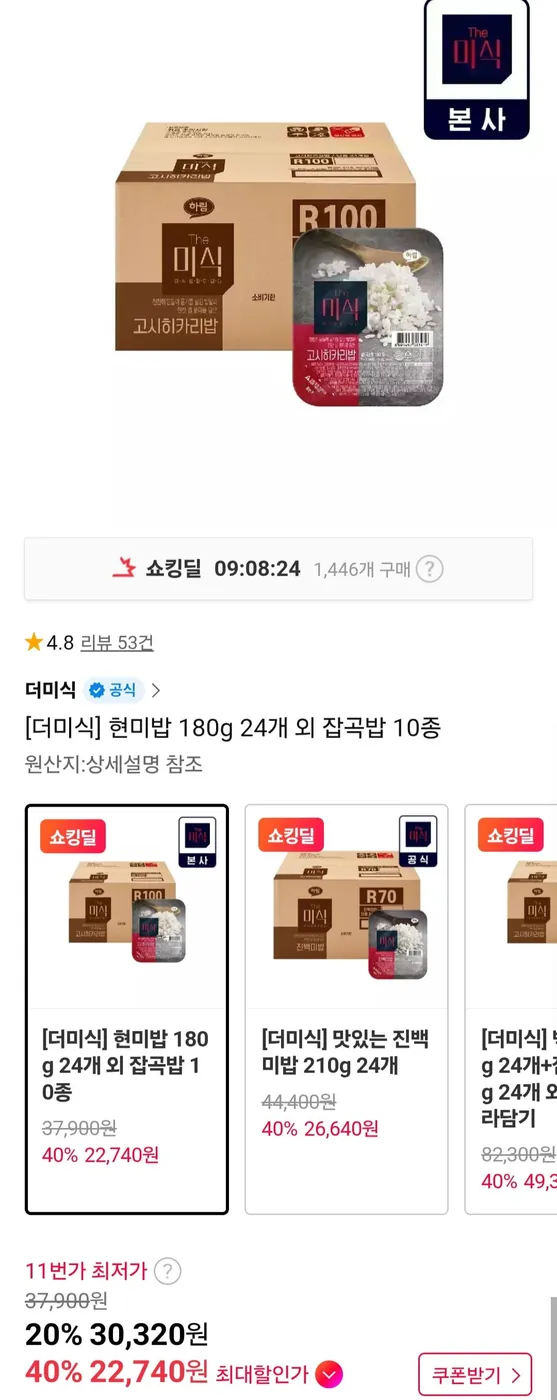 [11번가] 현미밥 180g 24개 외 잡곡밥 10종 (22,740원/무료)