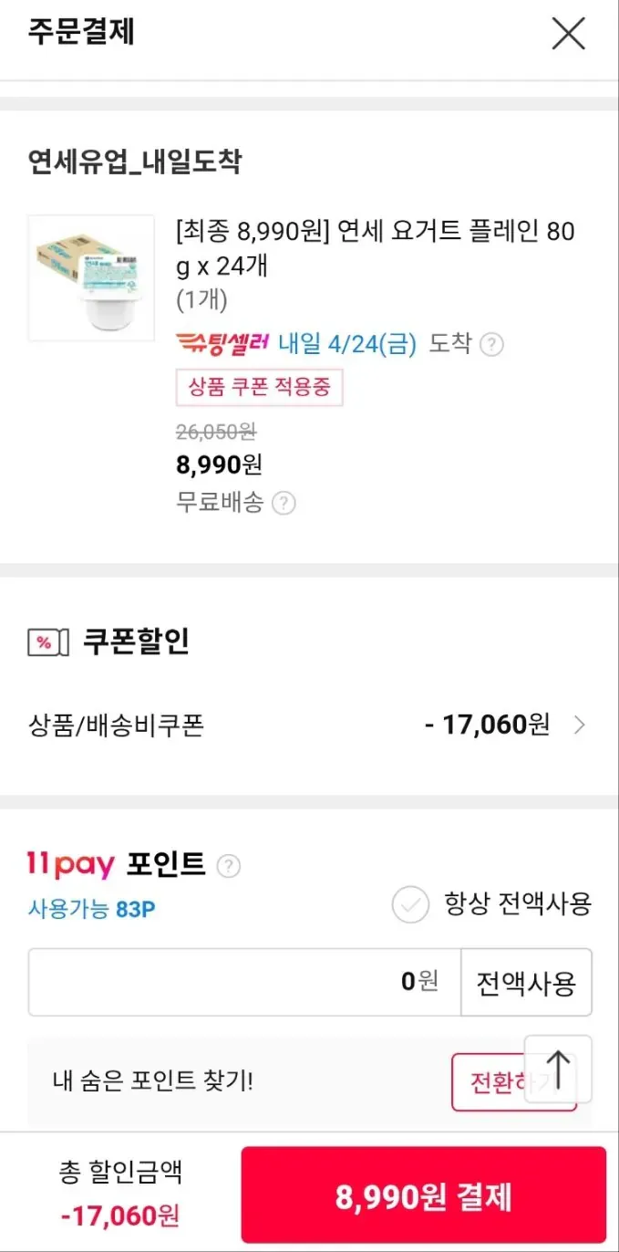 [11번가] 연세 요거트 플레인 80g x 24개