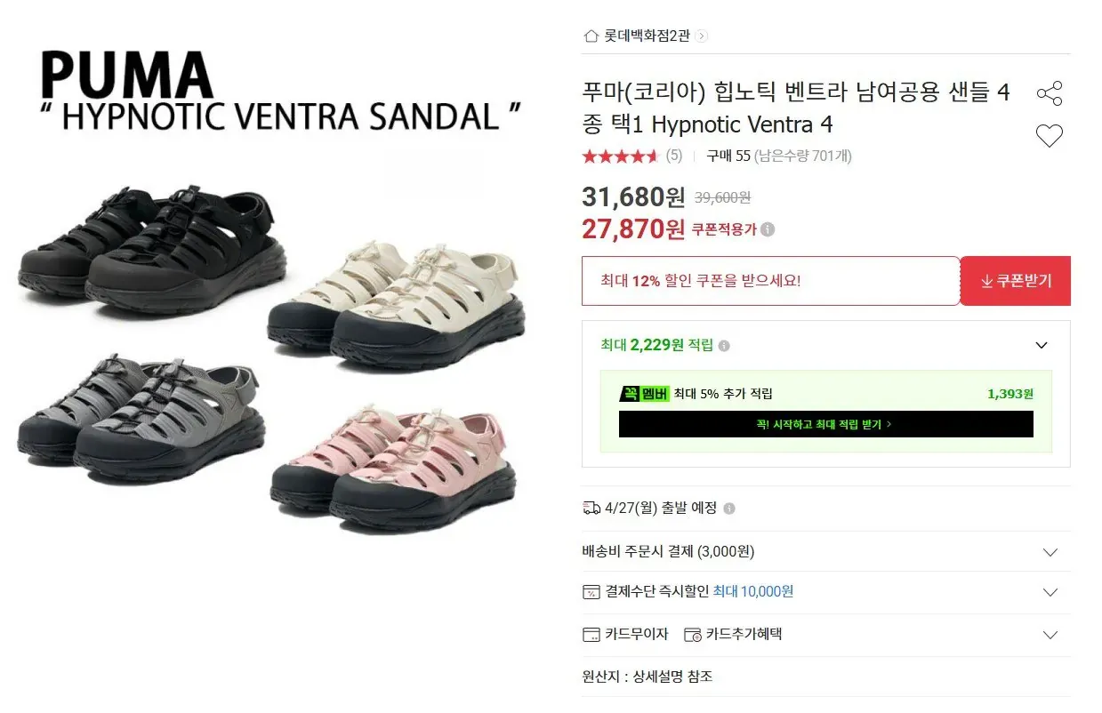 [옥션] 푸마 힙노틱 벤트라 샌들