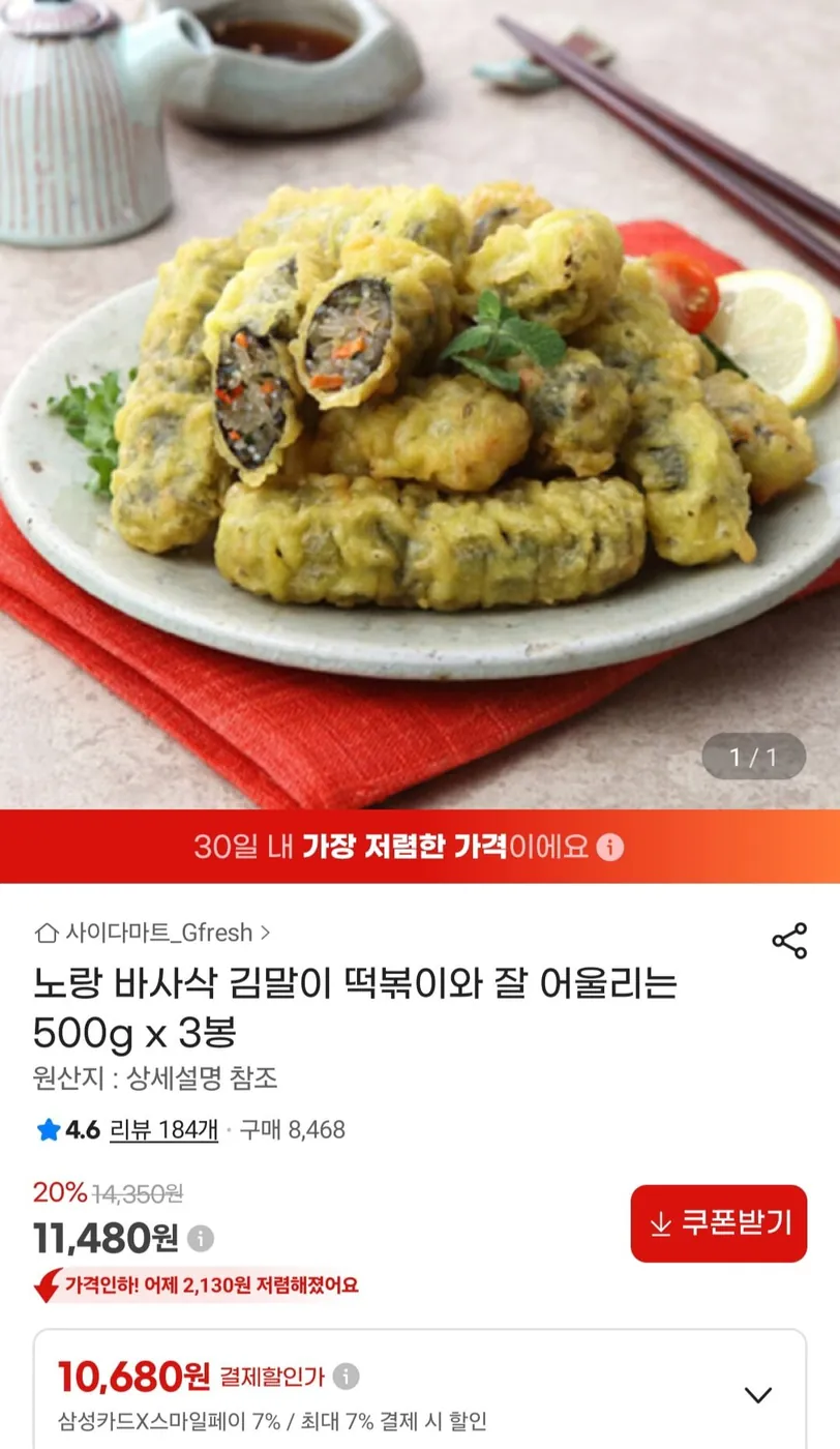 [G마켓] 노랑 바사삭 김말이 500g x 3봉(11,480원/무료)
