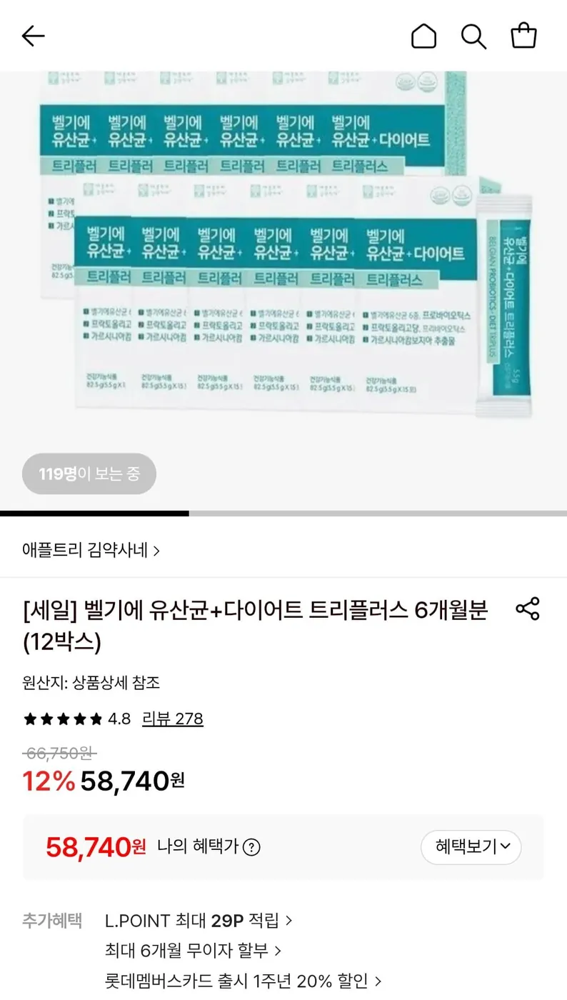 [롯데온] 벨기에유산균 12박스 6개월분 (58,740원/무료)