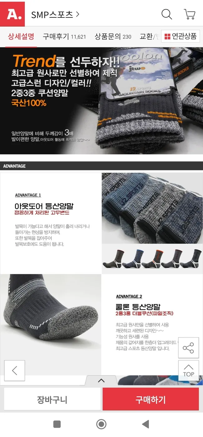 [옥션] 아웃도어 스포츠 등산양말 10켤레(11,810원/무배)