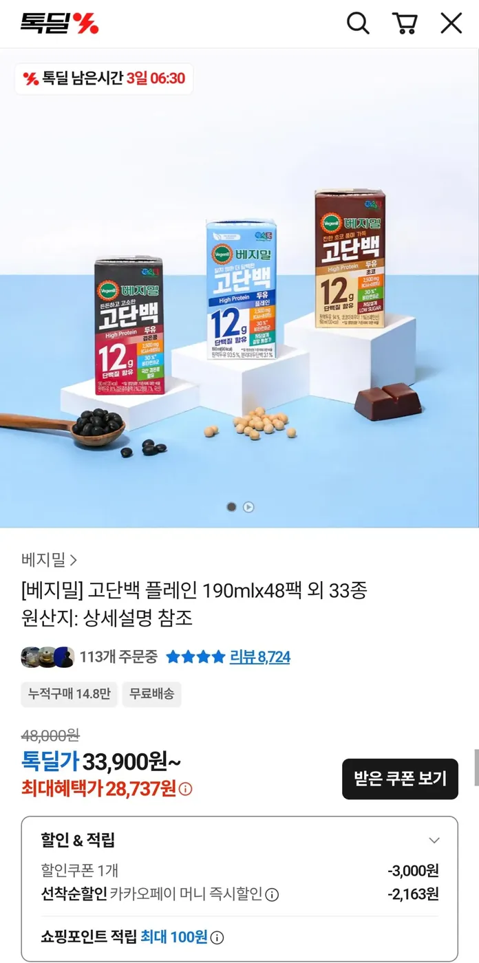 [톡딜] 베지밀 고단백 플레인 190ml 48팩