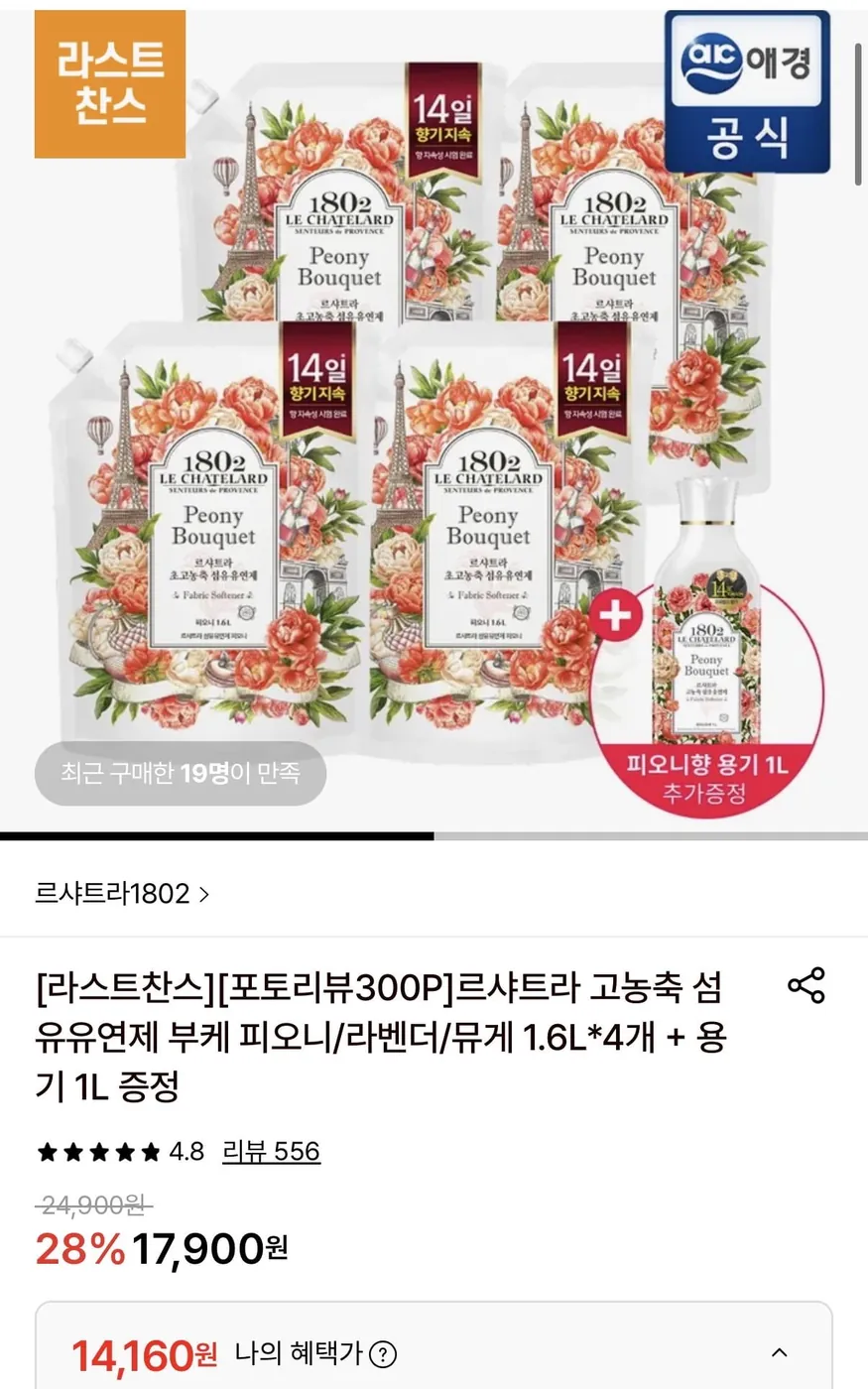 [롯데온] 르샤트라 고농축 섬유유연제 부케 1.6L 4개+1L 증정 (14,160원/무료)