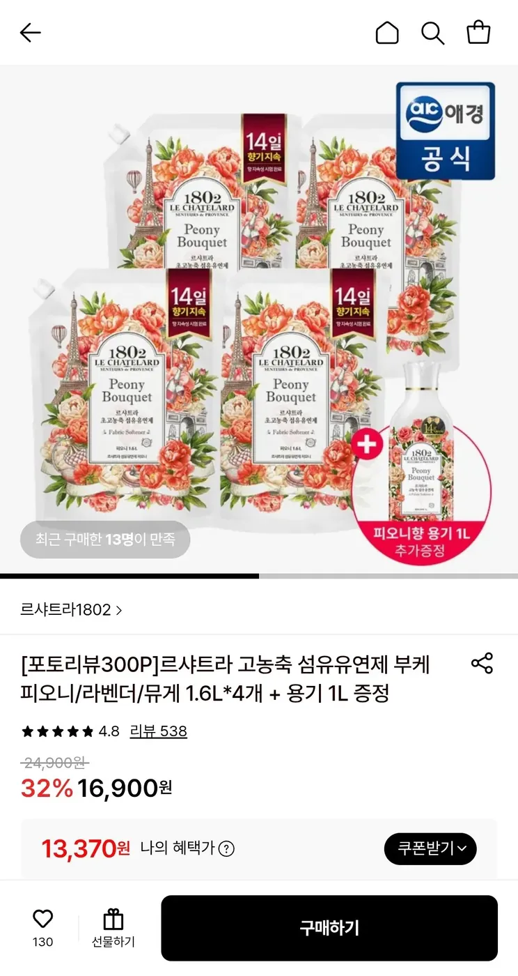 [롯데온] 르샤트라 고농축 섬유유연제 부케 피오니/라벤더/뮤게 1.6L*4개 + 용기 1L 증정 (카드)