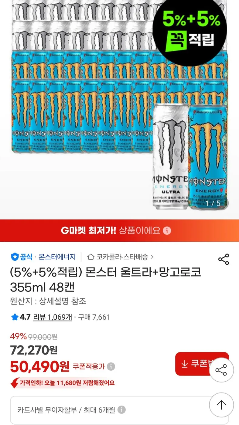[G마켓] 몬스터 울트라+망고로코 355ml 48캔