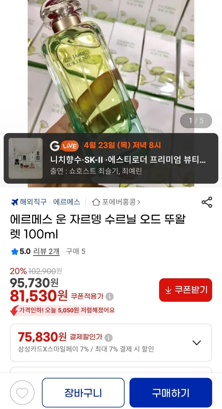 [G마켓] 에르메스 운 자르뎅 수르닐 오드 뚜왈렛 100ml (81,530원/10,000원)