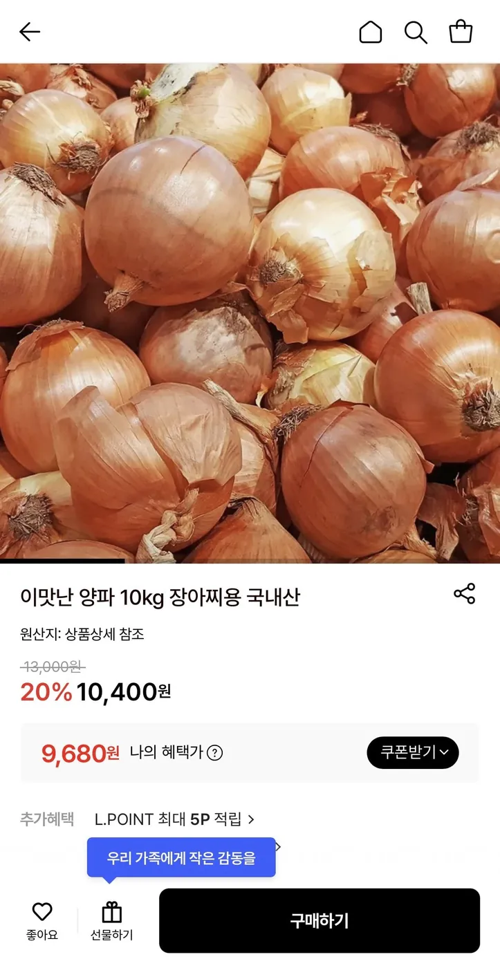 [롯데온] 양파 10kg 장아찌용 국내산 (9,680원/무배)