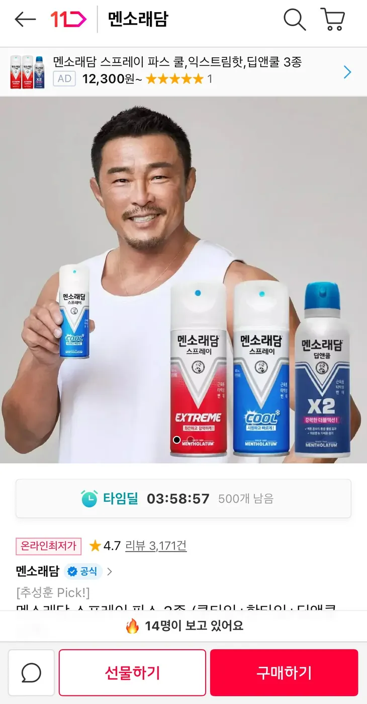 [11번가] 멘소래담 스프레이 파스 쿨타입+핫타입+딥앤쿨 3개(선택) (8,900원부터/무료배송)