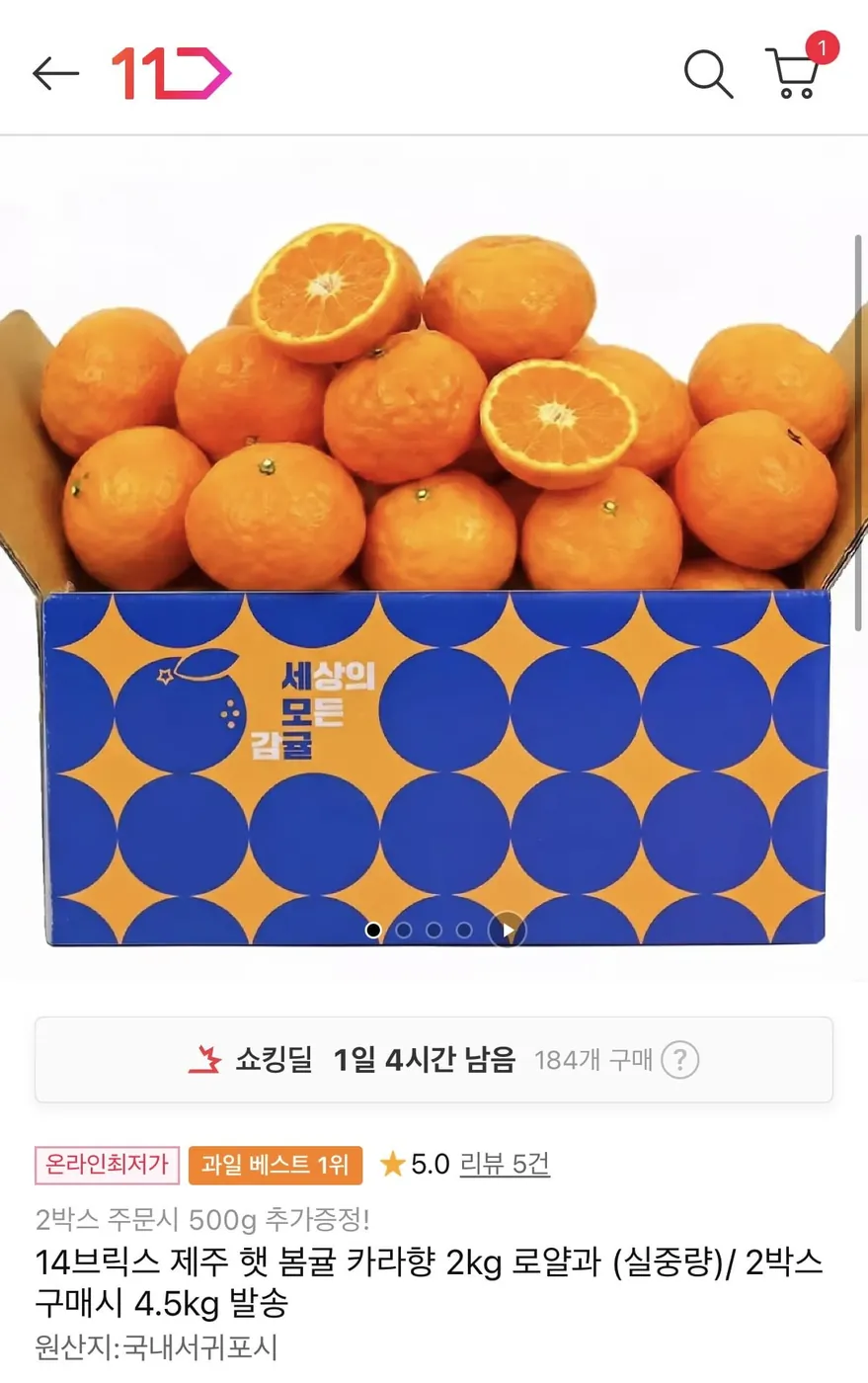 [11번가] 제주 햇 카라향 2kg 로얄과 (12,650원/무배)