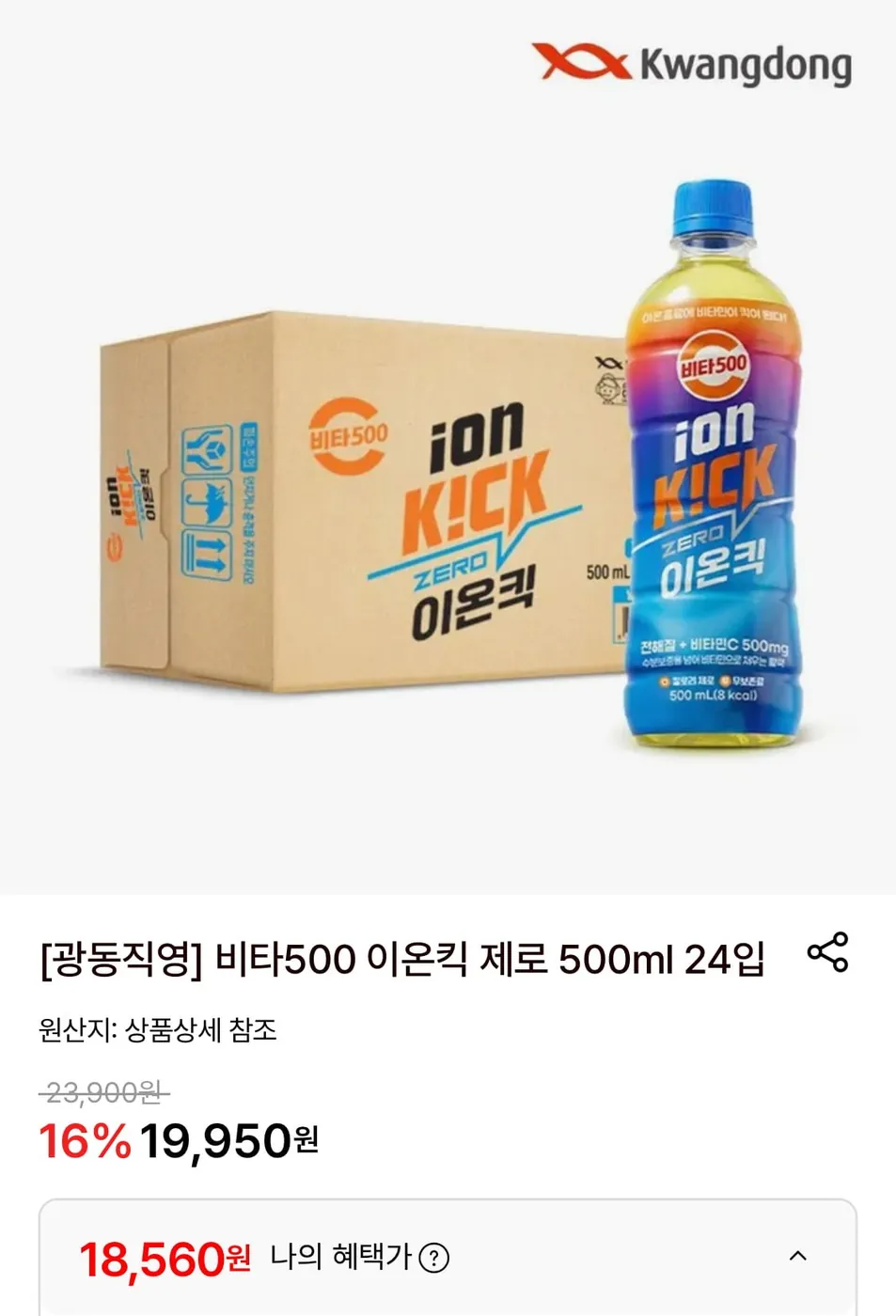 [롯데온] 광동 비타500 이온킥 제로 500ml 24입 (18,560원/무료)