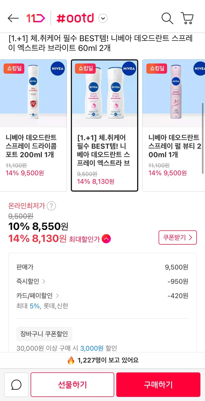 [11번가] 니베아 데오드란트 스프레이 엑스트라 브라이트 60ml 2개