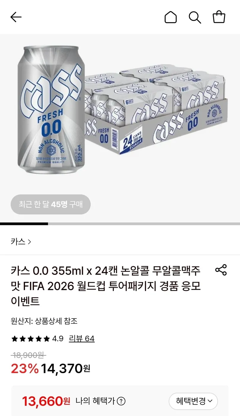 [롯데온] 카스 제로 355ml 24캔 (13,660원/무료)