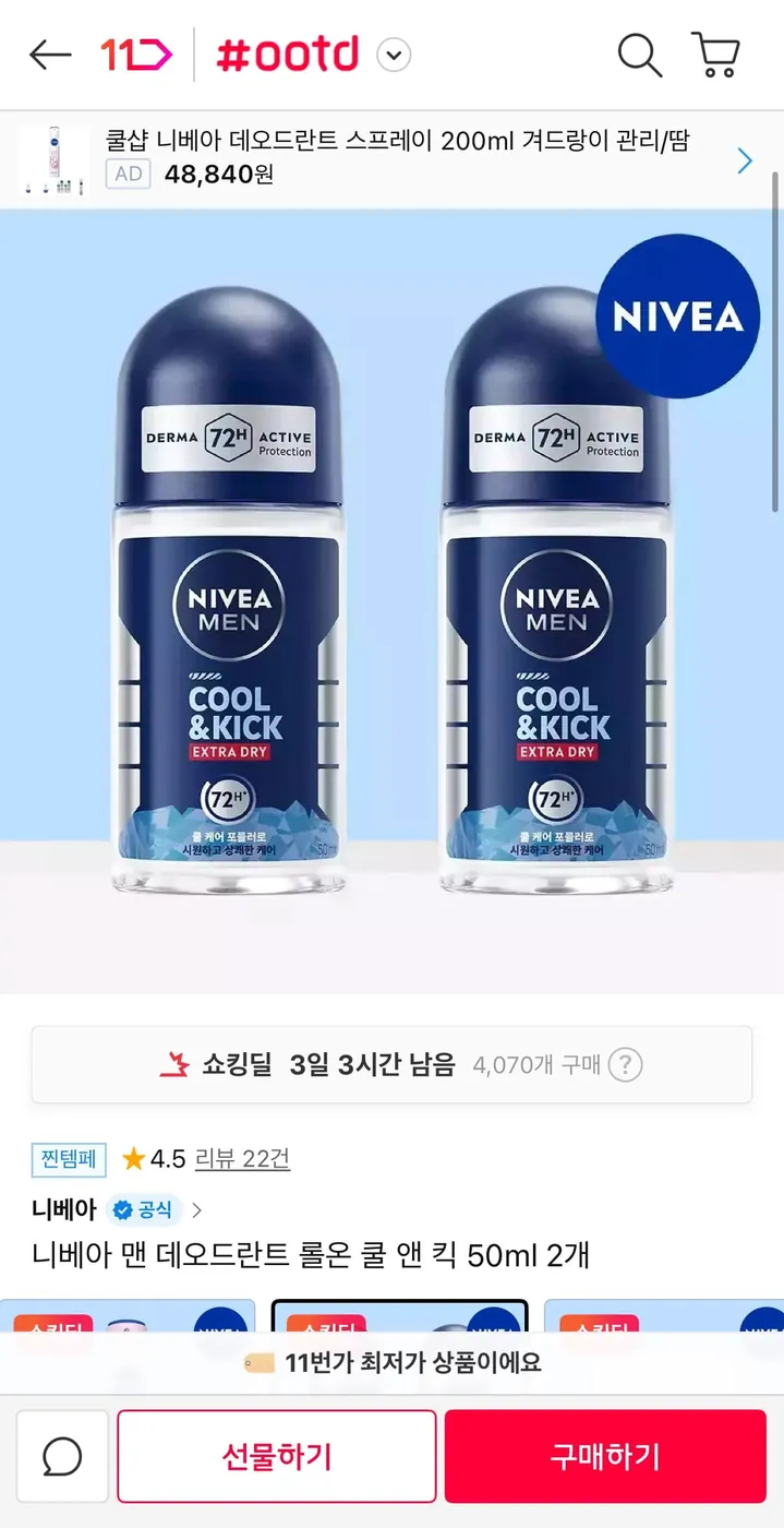 [11번가] 니베아 맨 데오드란트 롤온 쿨 앤 킥 50ml 2개(11,790원/무료)