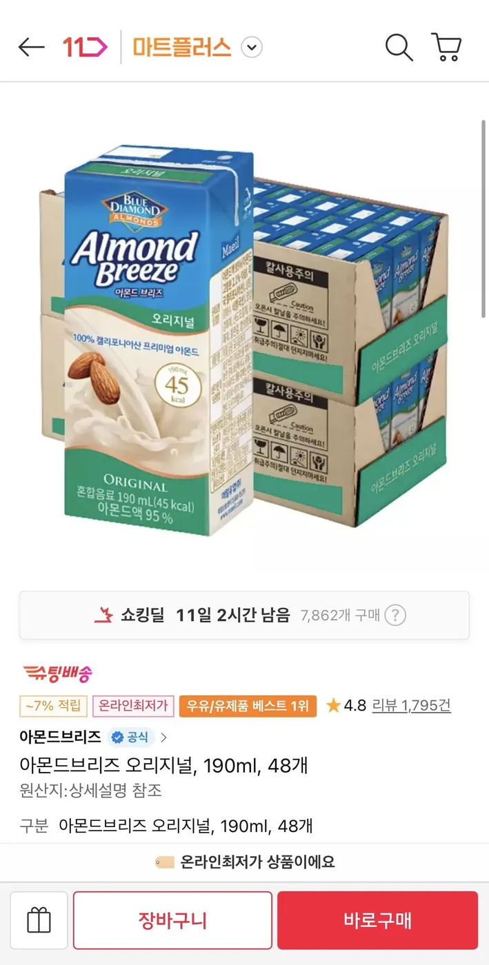 [11번가] 아몬드브리즈 오리지널, 190ml, 48개(티멤22,760원/무료)