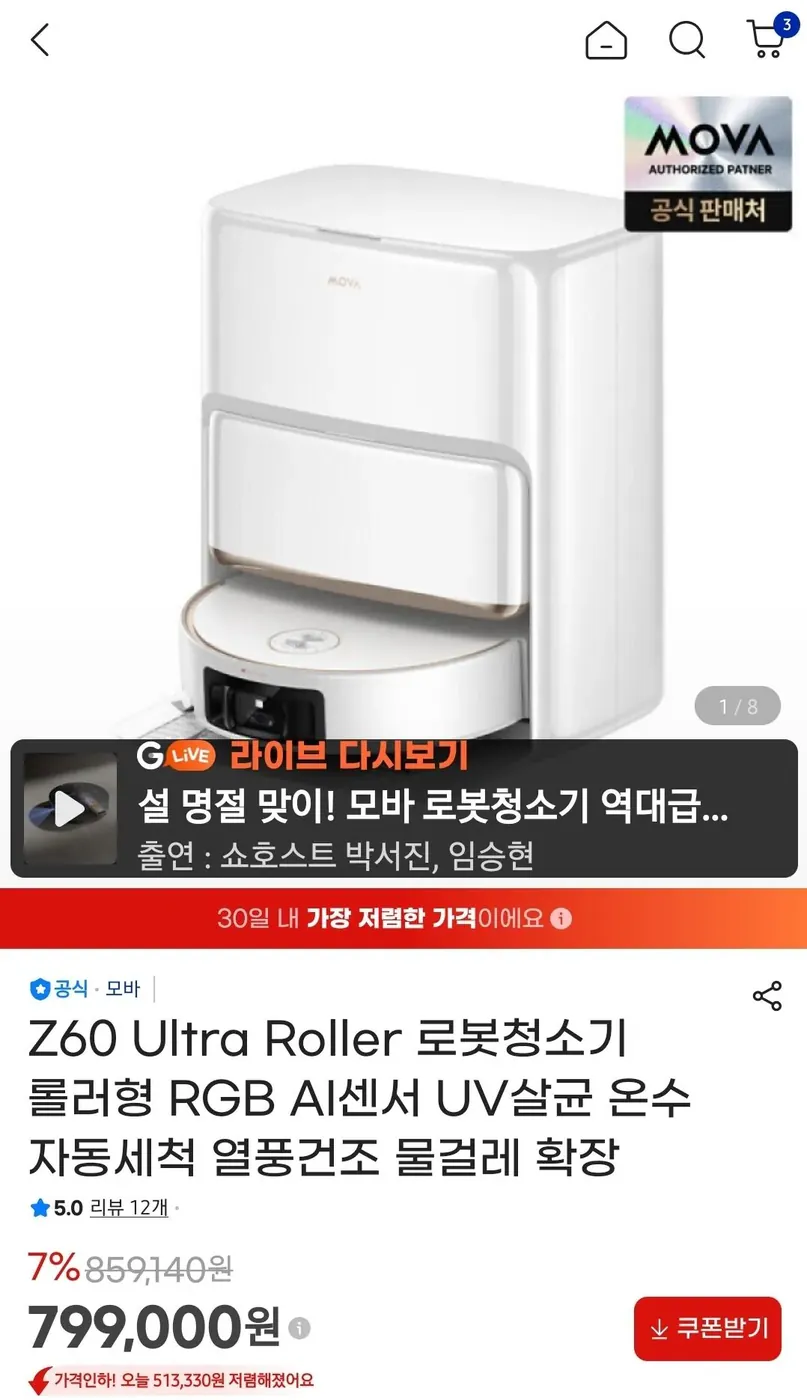 [G마켓] [역대가] 모바 Z60 Ultra 롤러형 올인원 로봇청소기
