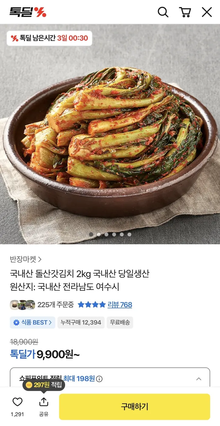 [톡딜] 국내산 돌산갓김치 2kg (9,900원/무배)