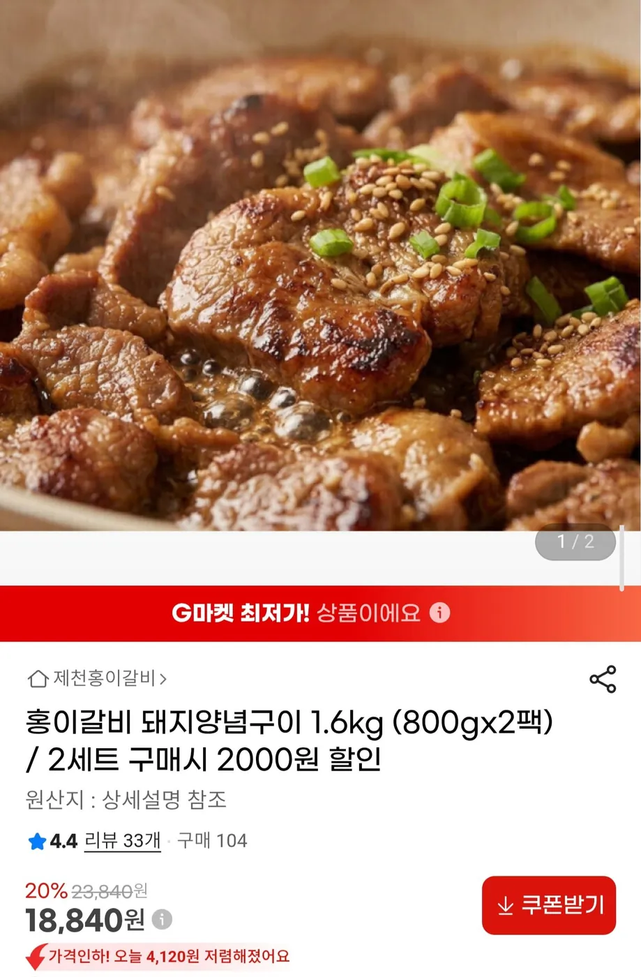 [G마켓] 홍이갈비 돼지양념구이 1.6kg(800g x2팩) (18,840원/무배)