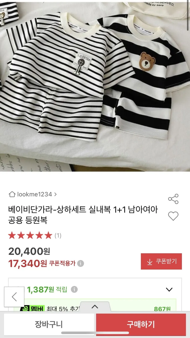 [옥션] 베이비단가라 상하세트 실내복 1+1 17,340원/무배