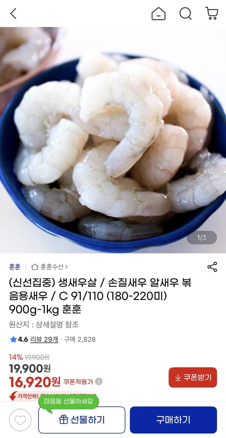 [G마켓] 생새우살 900g-1kg 180미-220미 (16,920원/무배)