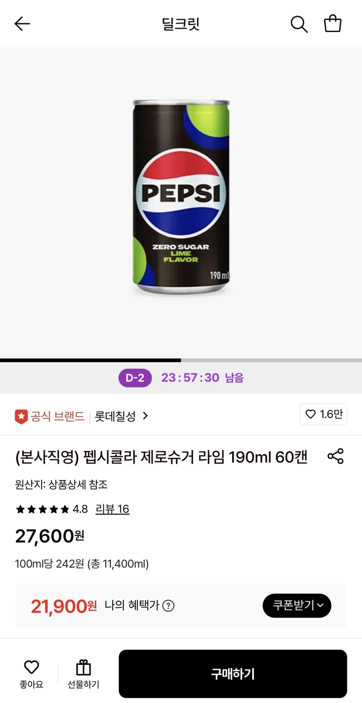 [롯데온] 펩시콜라 제로슈거 라임 190ml 60캔 (21,900원/무료)