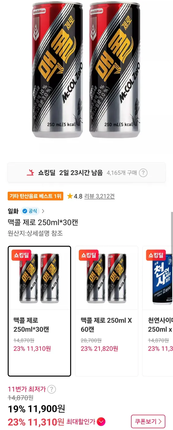 [11번가] 맥콜 제로 250ml*30캔