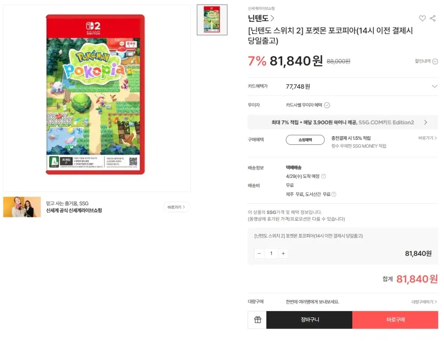 [SSG] 스위치2 포코피아
