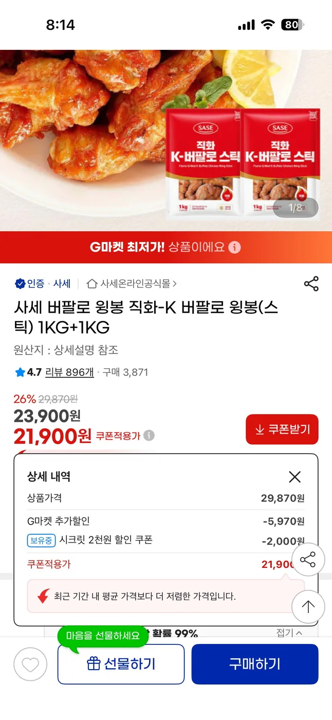 [G마켓] 사세 직화K버팔로스틱 1kg 2봉 (21,900원/무료)