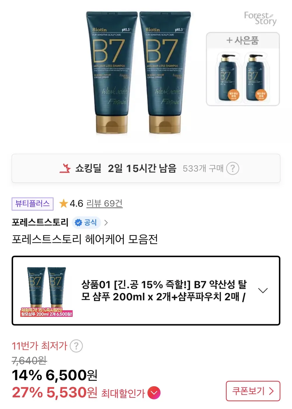 [11번가] B7 약산성 탈모 샴푸 200ml 2개 + 샴푸 파우치 2매