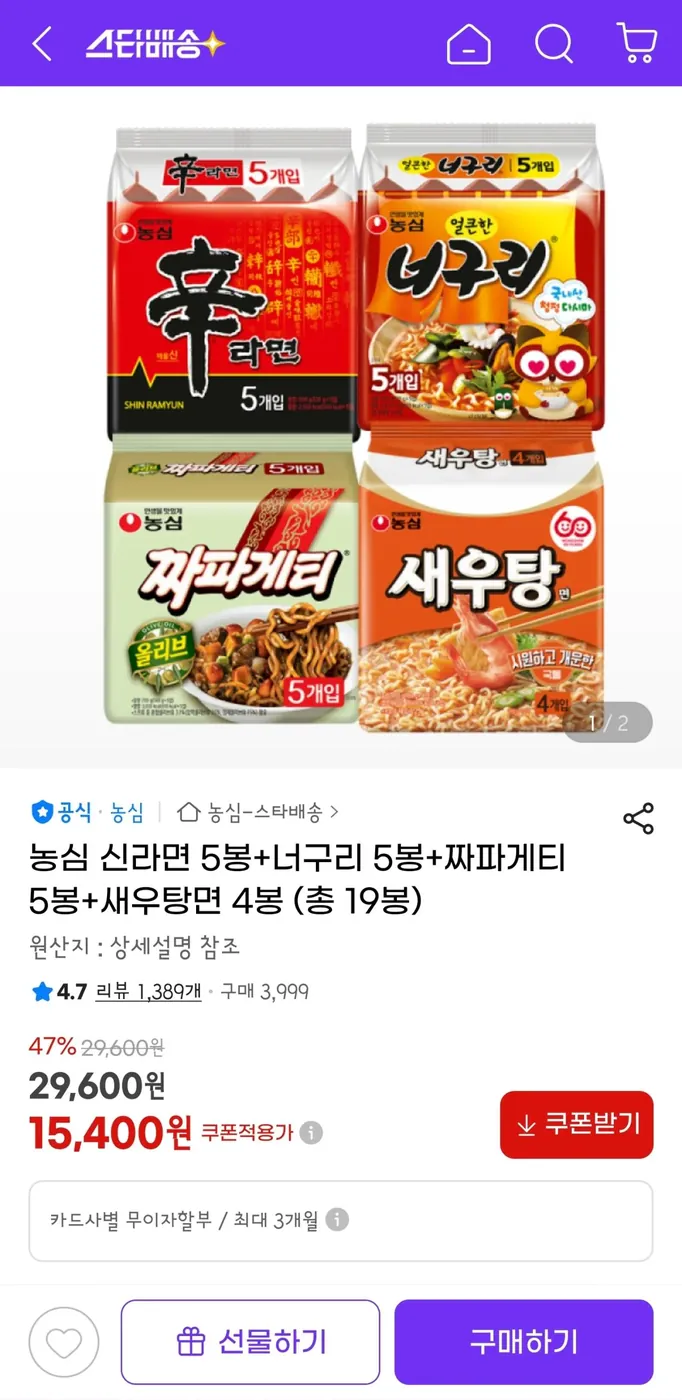 [G마켓] 농심 신라면5+너구리5+짜파게티5+새우탕면4