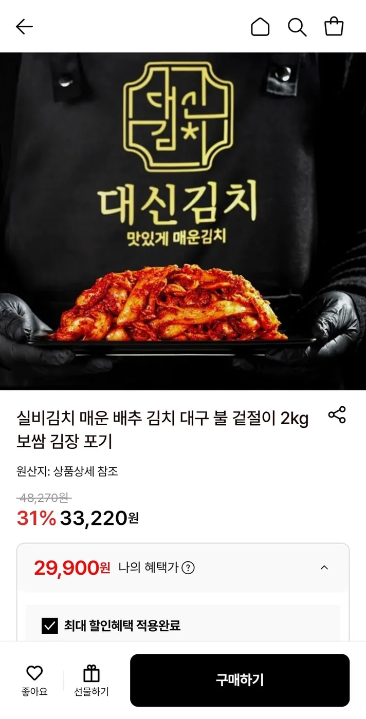 [롯데온] 실비김치 대구 불 겉절이 2kg 30,900원 무배