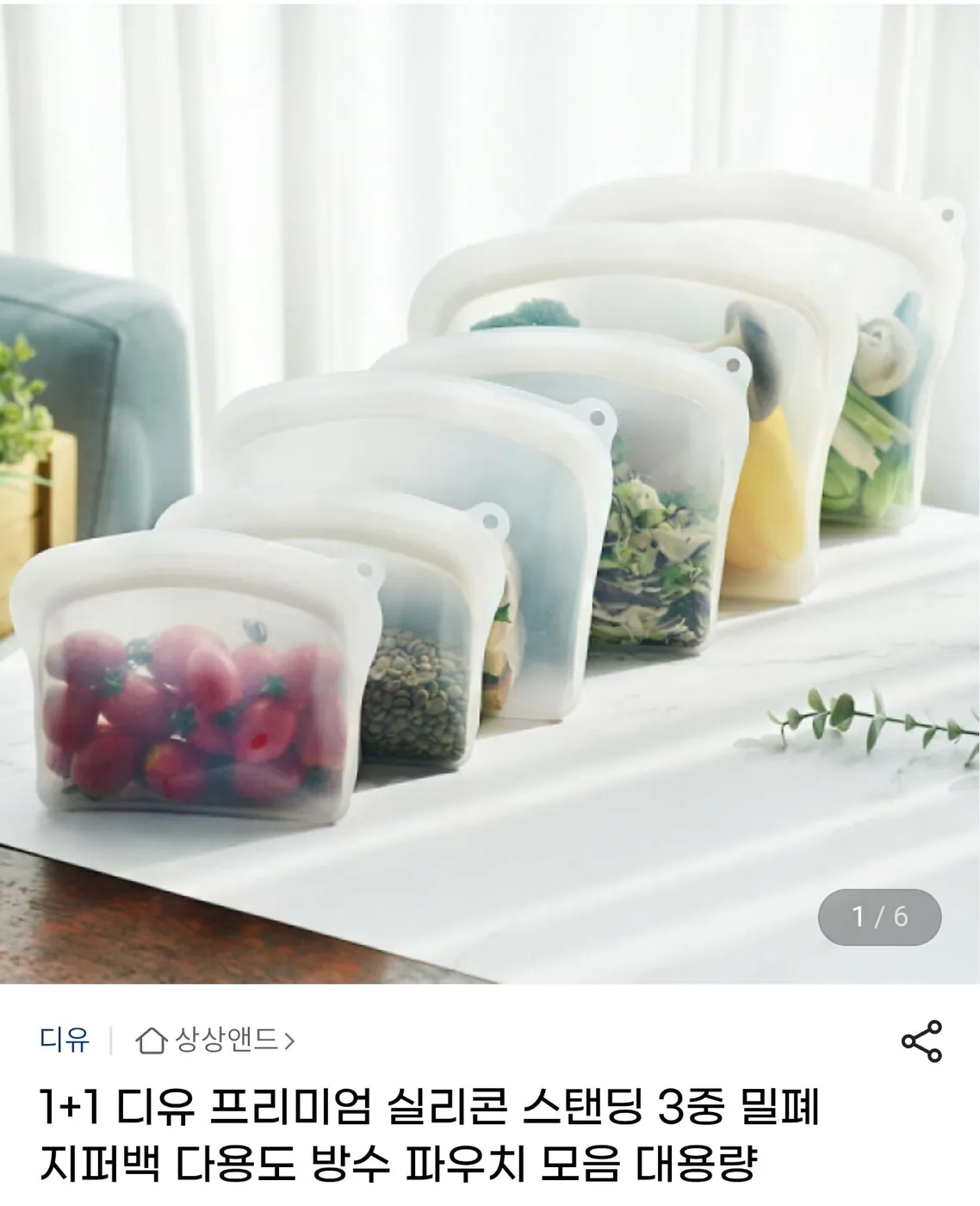 [G마켓] 1+1 디유 프리미엄 실리콘 스탠딩 3중 밀폐 지퍼백 (8,900원/무료)