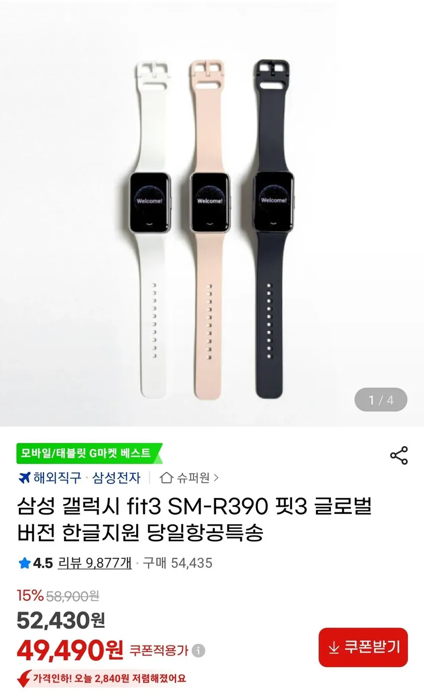 [G마켓] 삼성 갤럭시 fit3 SM-R390 핏3 글로벌 버전 한글지원 당일항공특송