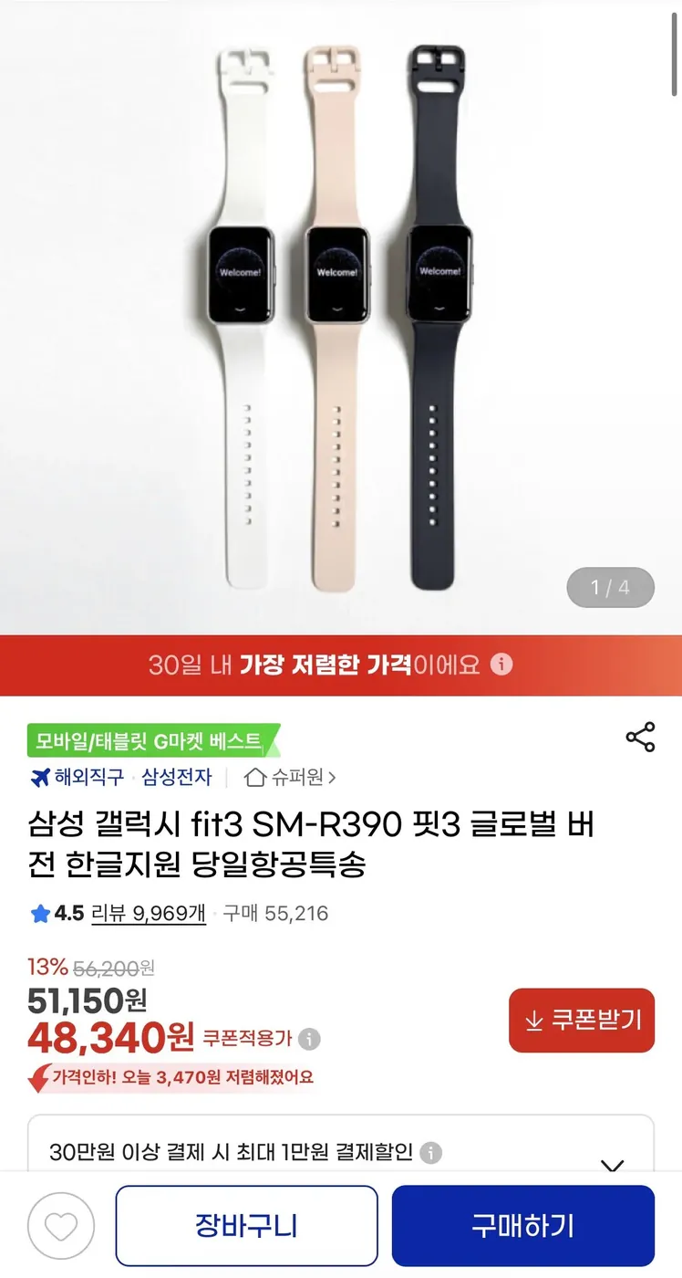 [G마켓] 갤럭시 핏3 글로벌 버전 색상3중택1