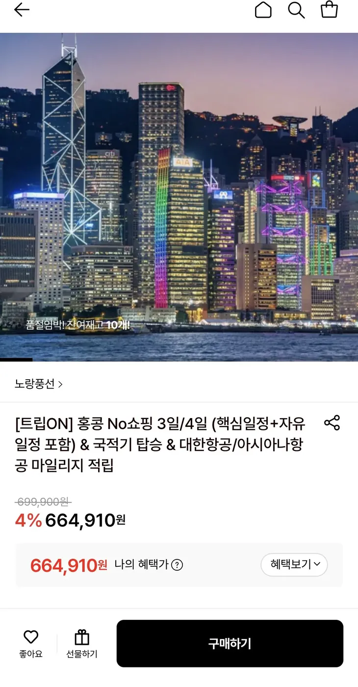 [롯데온] 홍콩 No쇼핑 3일/4일