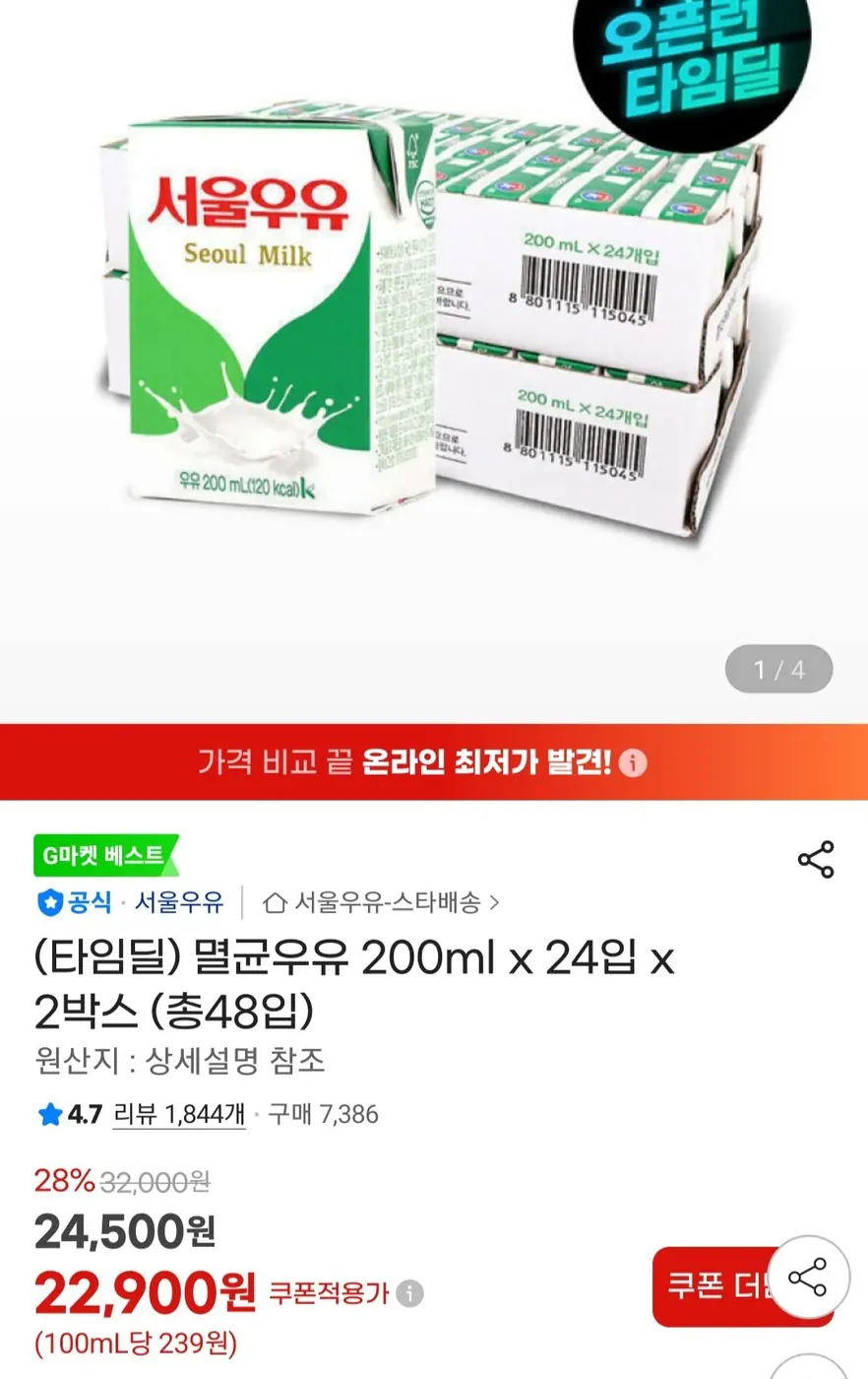 [G마켓] 서울우유 멸균우유 200ml x 24입 x 2박스