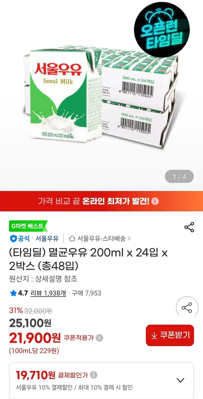 [G마켓] 서울우유 멸균우유 200ml x 24입 x 2박스 (총48입)