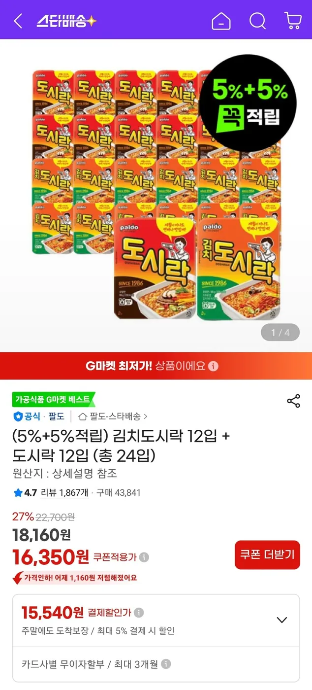 [G마켓] 김치도시락 12입 + 도시락 12입 (총 24입) (15,540원/무료)