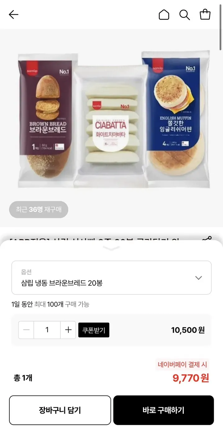 [롯데온] 삼립 냉동 브라운브레드 20봉