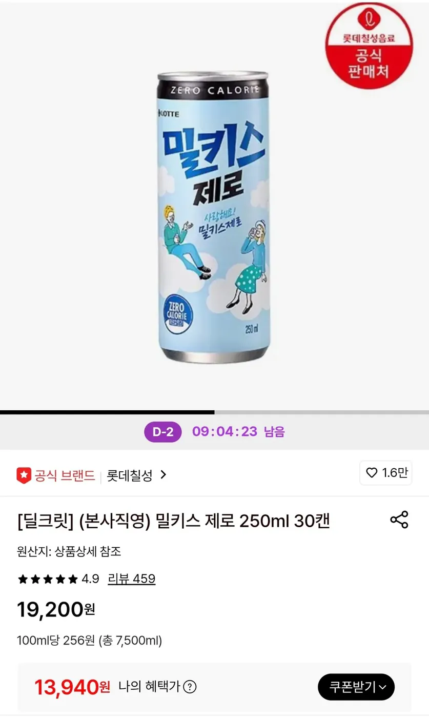 [롯데온] 밀키스 제로 250ml 30캔