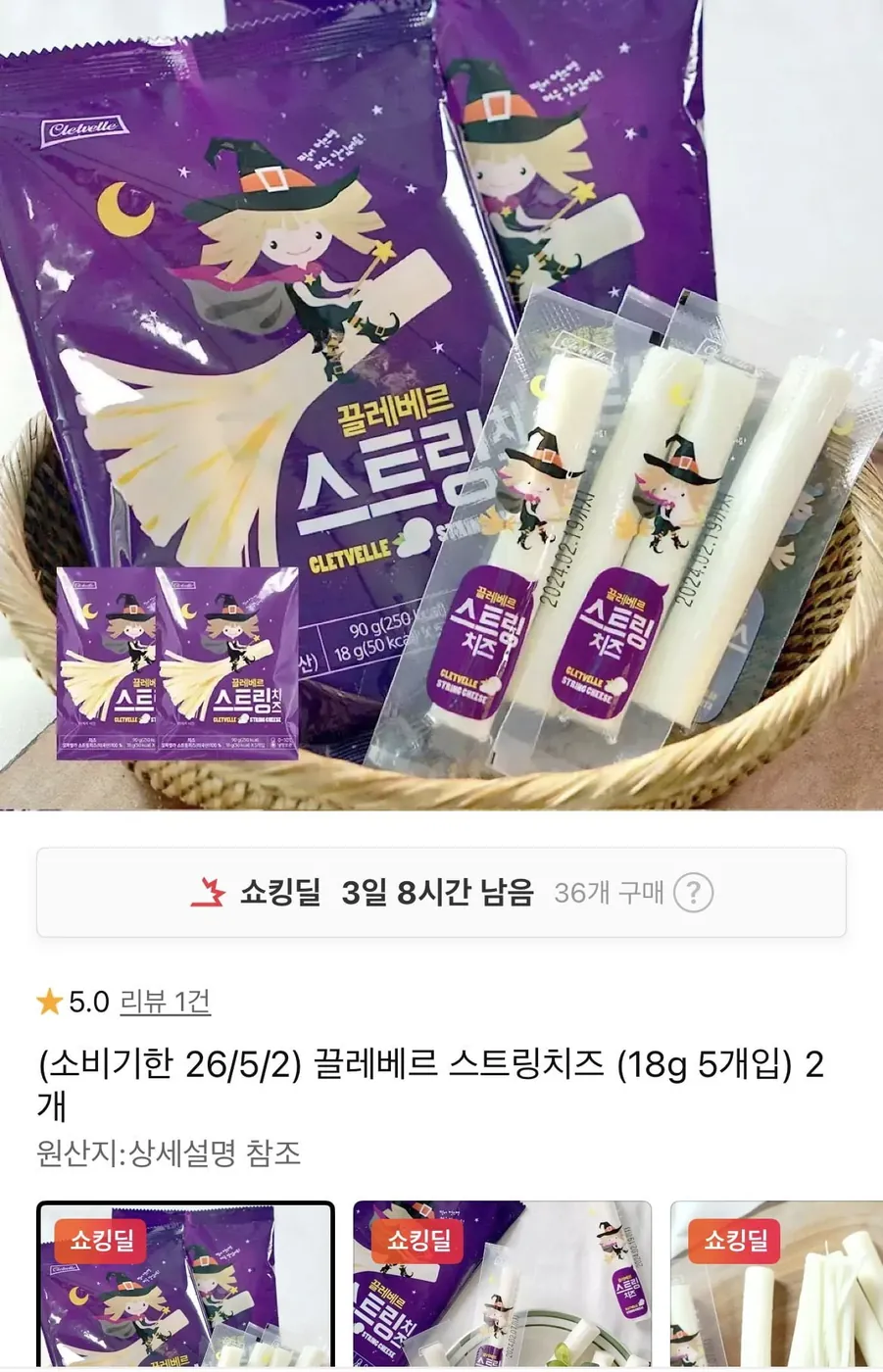 [11번가] 끌레베르 스트링치즈 18g 5개입 2봉 (5170원/무배)