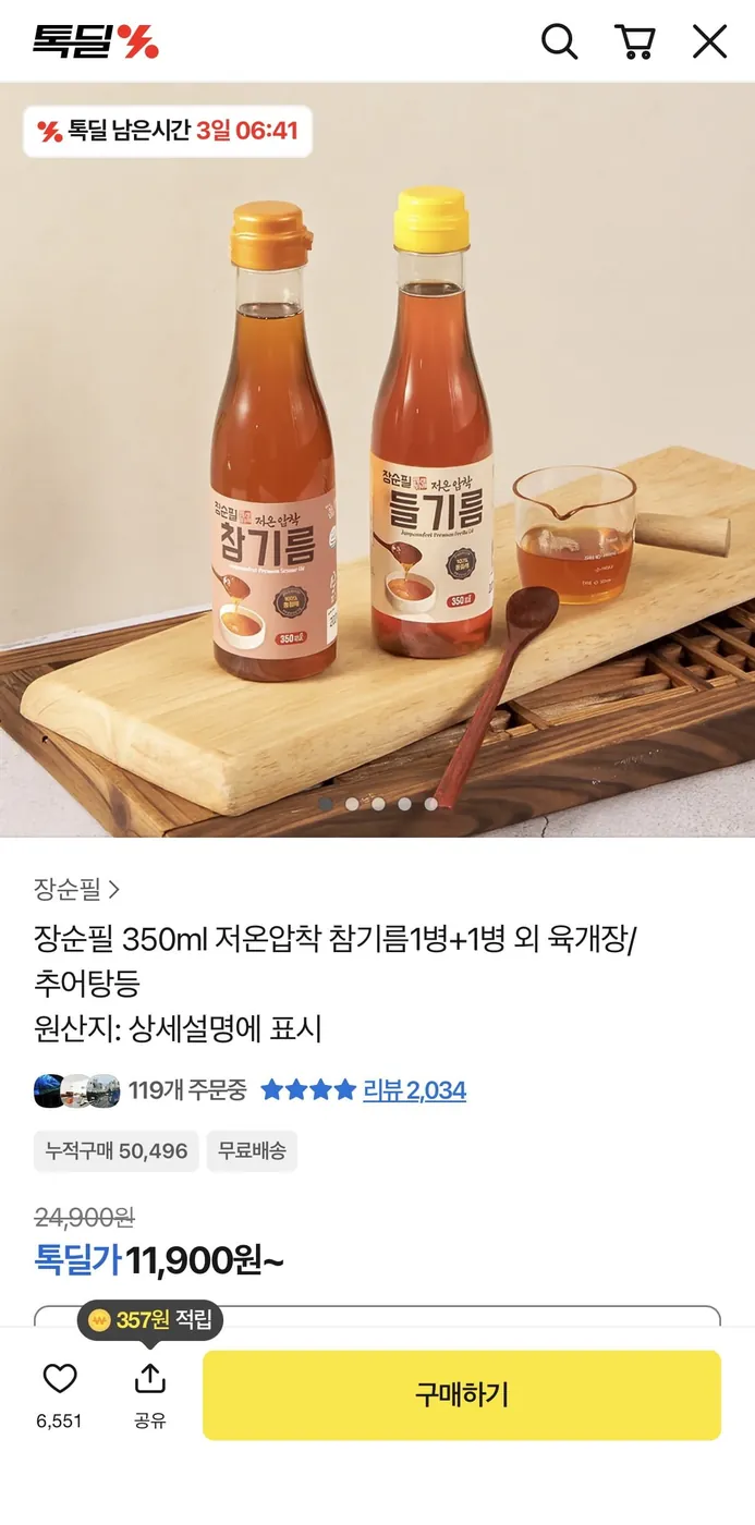 [톡딜] 장순필 350ml 저온압착 참기름1병+1병 (11,900원/무료)