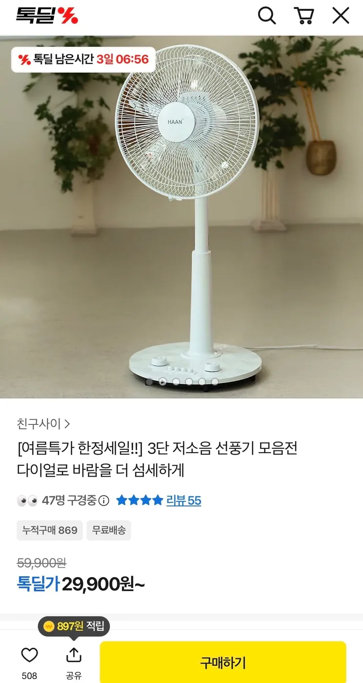 [톡딜] 한경희 3단 듀얼 다이얼 저소음 선풍기 (29,900원/무료)