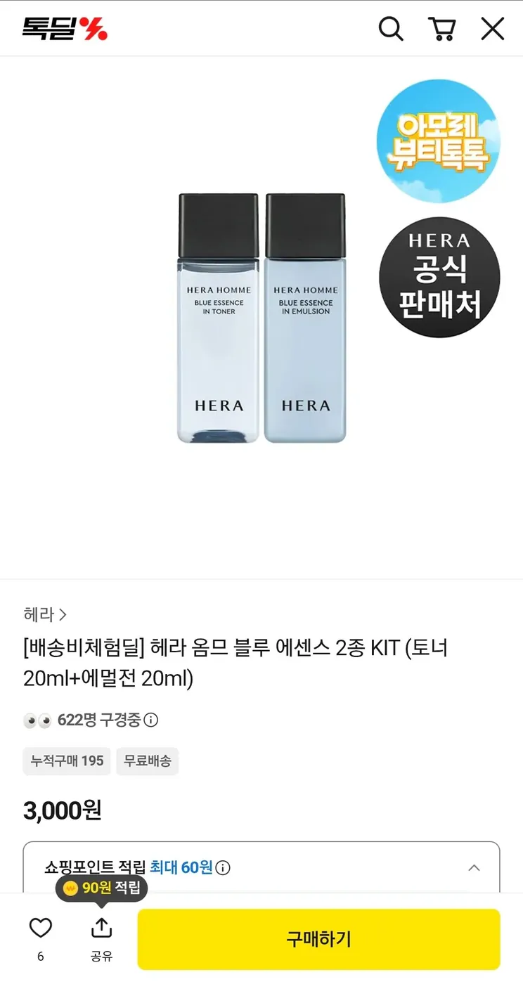[톡딜] 헤라 옴므 블루 에센스 2종 KIT (토너 20ml+에멀전 20ml)