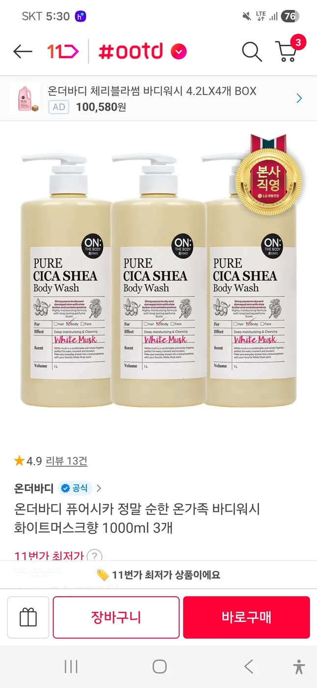 [11번가] LG 온더바디 퓨어시카 화이트 머스크 바디워시 1L 6통(특정 결제 수단 적용가 43,920원/무료배송)