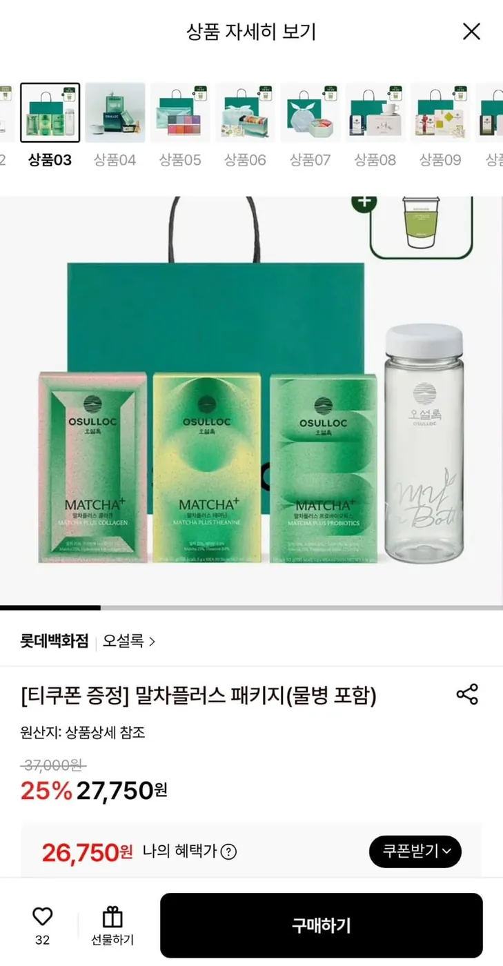 [롯데온] 말차플러스 패키지+물병+티쿠폰 증정 (26,750원/3,000원)