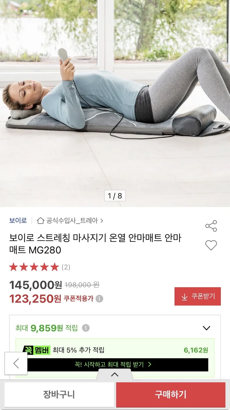 [옥션] 보이로 안마매트 MG280 (123,250원/무배)