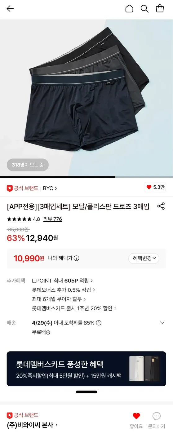 [롯데온] 비와이씨 모달/폴리스판 드로즈 3매입