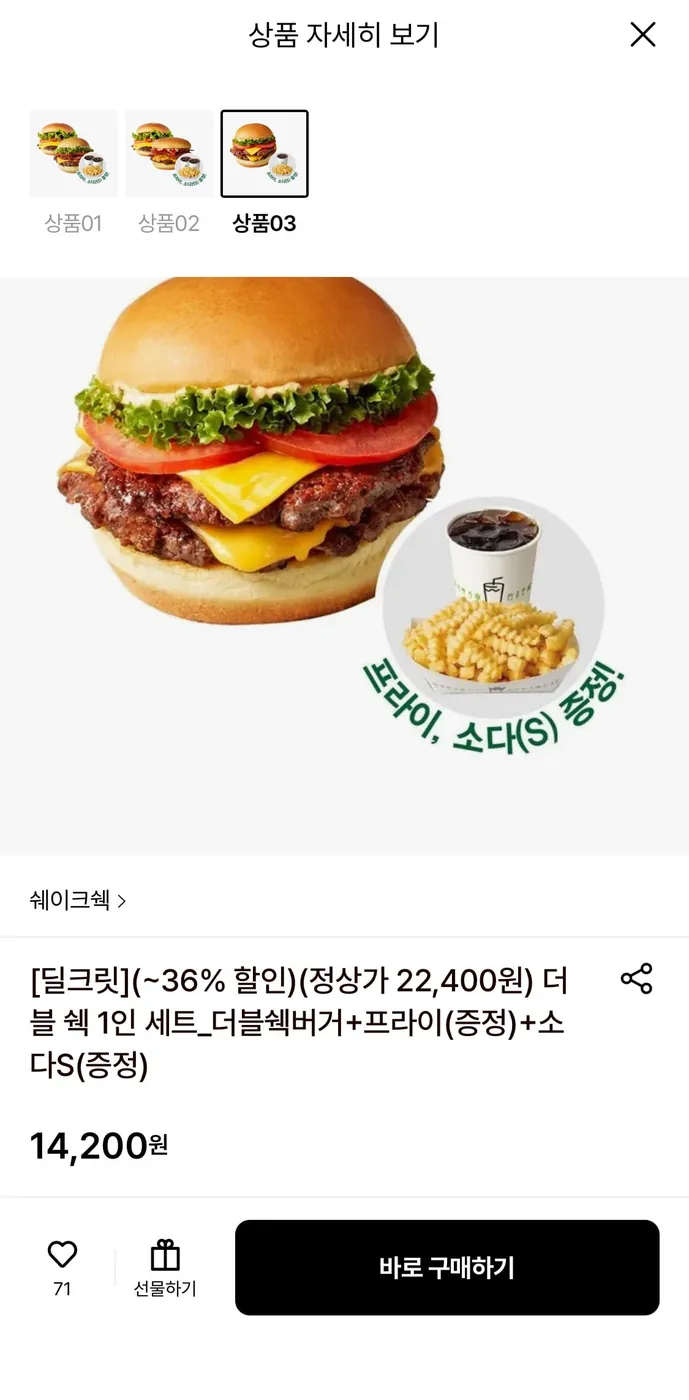 [롯데온] 쉐이크쉑 더블 쉑 1인 세트 더블쉑버거+프라이(증정)+소다S(증정) (14,200원/무료)